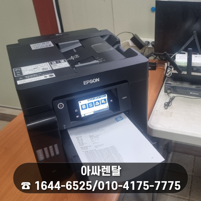 수원시 권선구 엡손L6570 화원 사무실 복합기 프린터 렌탈 임대 설치 후기